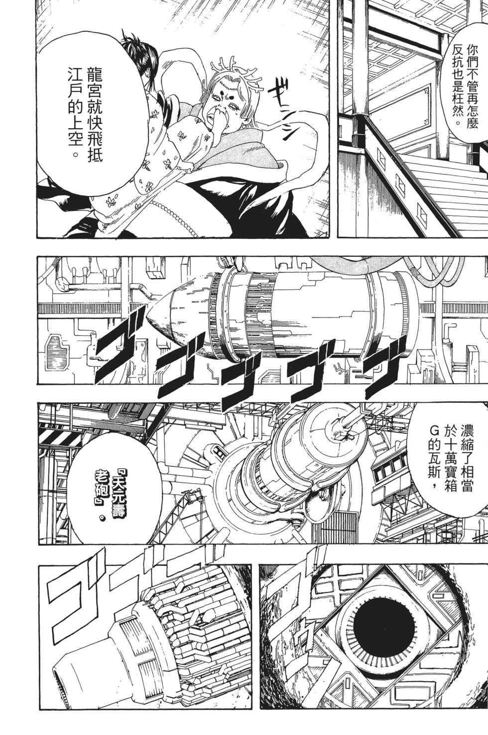 銀魂Gintama - 電子版21(2/4) - 2
