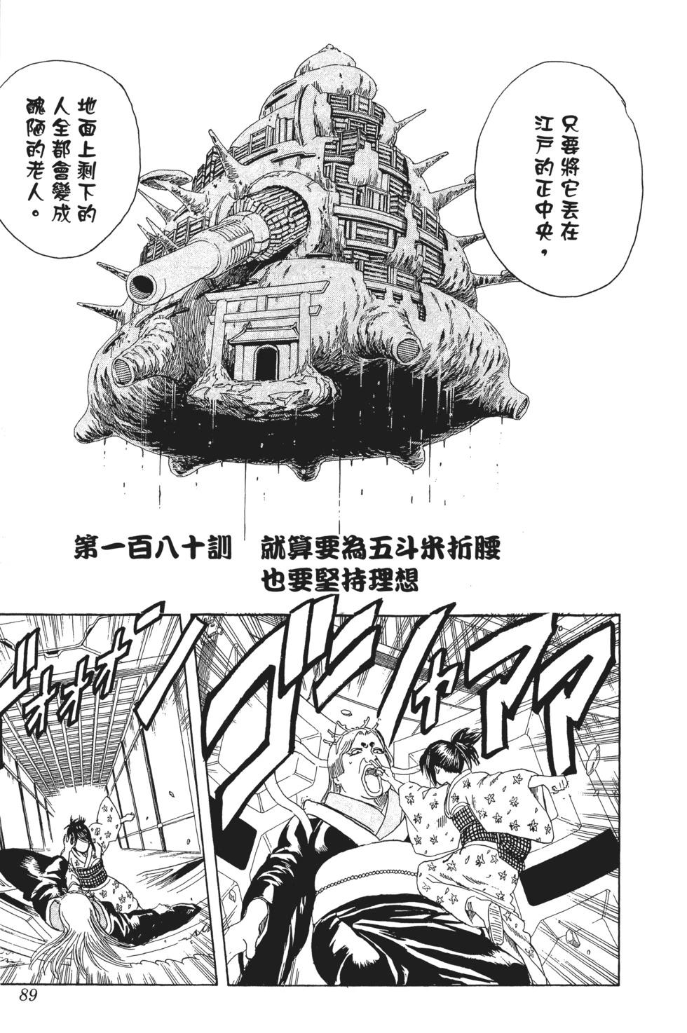 銀魂Gintama - 電子版21(2/4) - 3