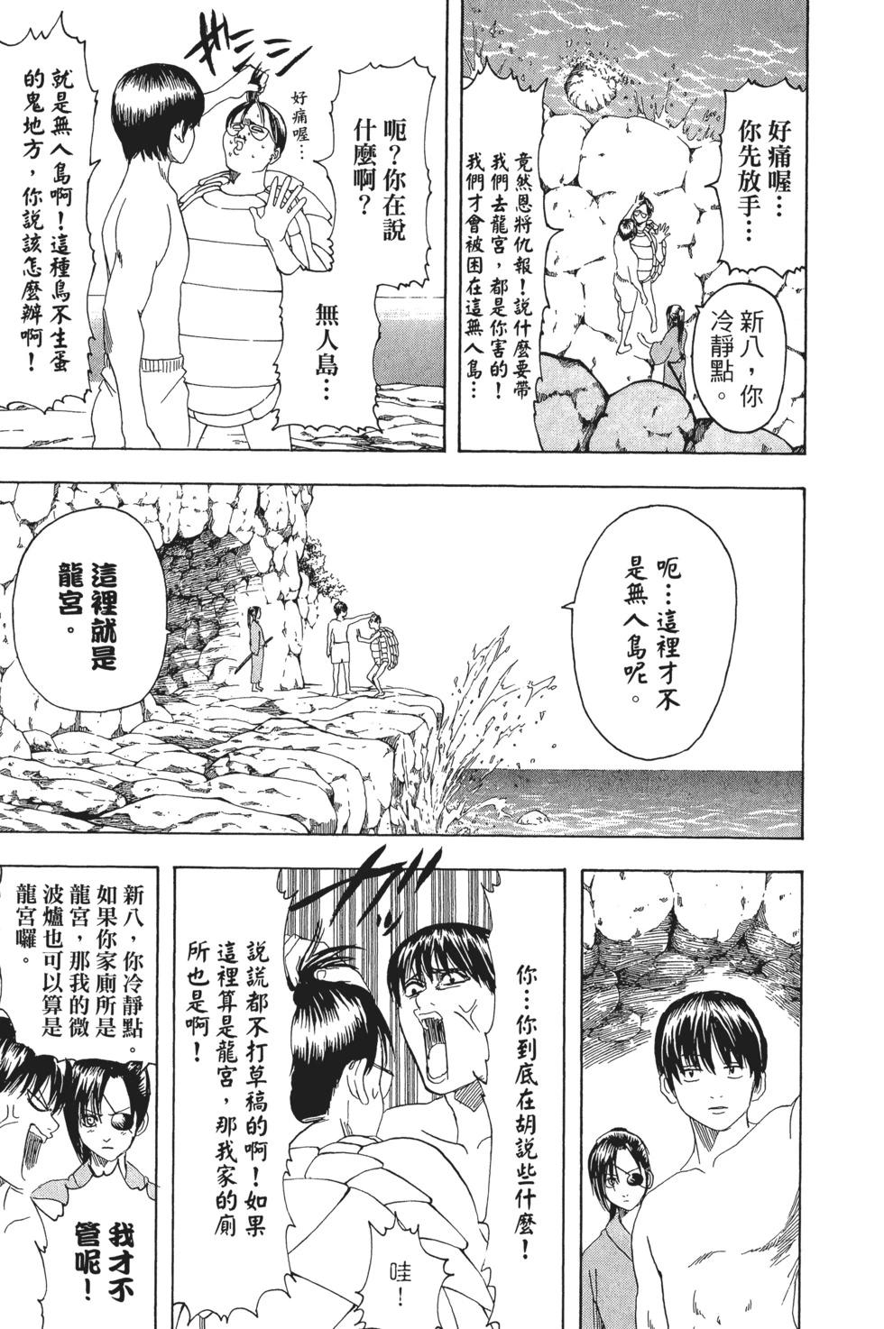 銀魂Gintama - 電子版21(1/4) - 1
