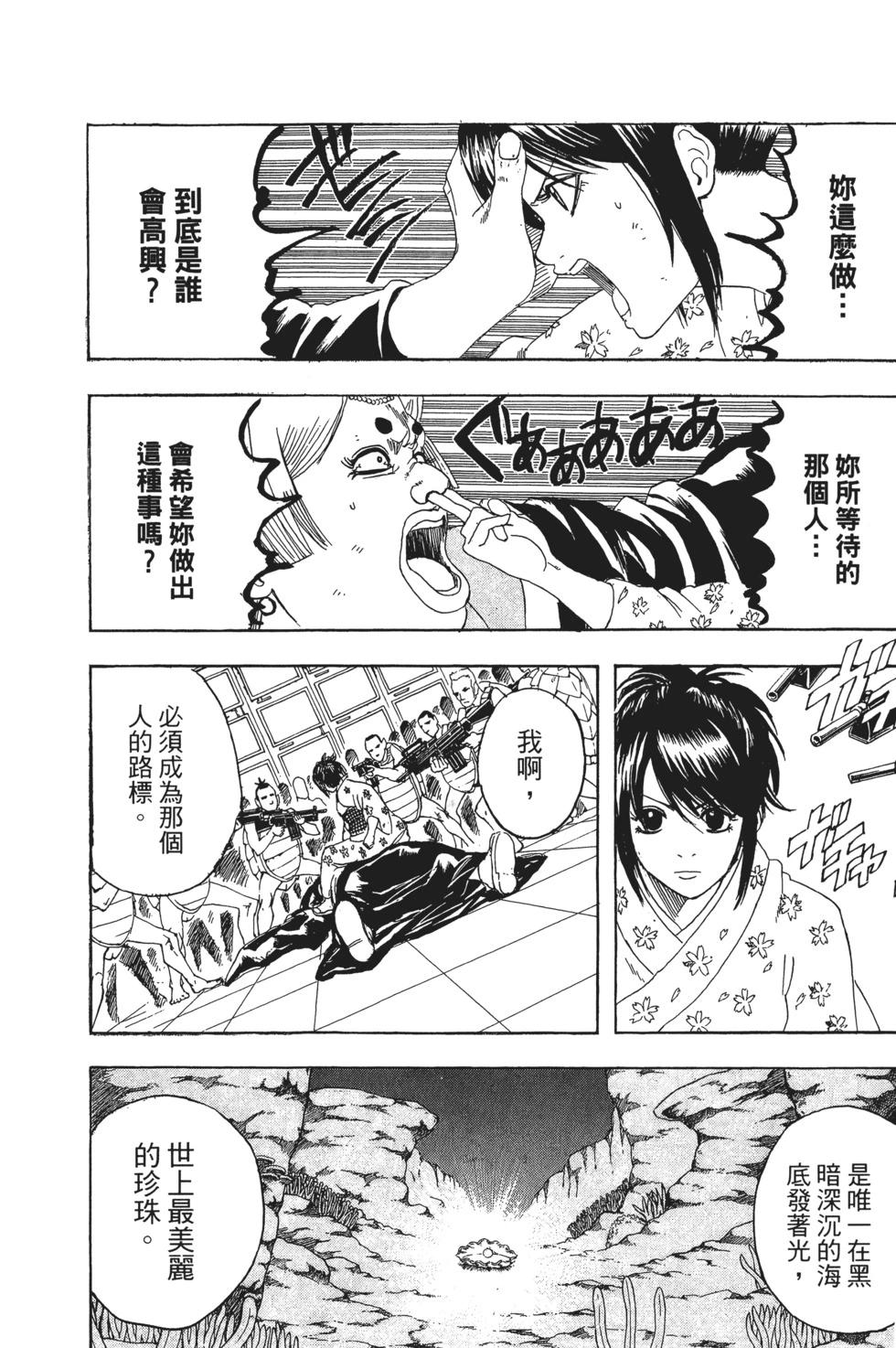 銀魂Gintama - 電子版21(2/4) - 4