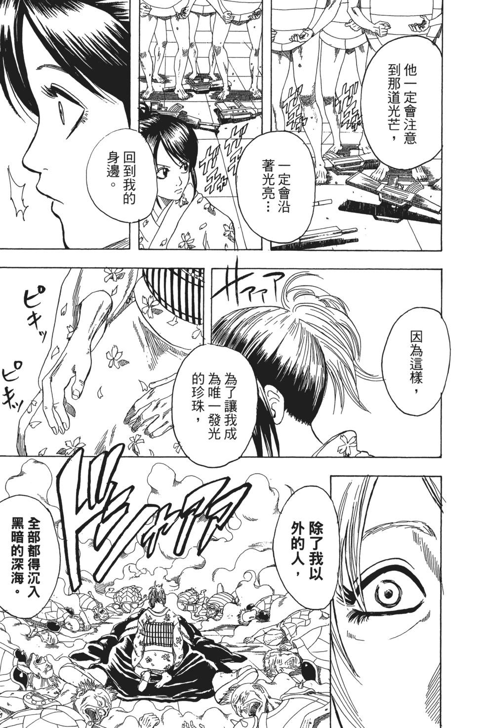 銀魂Gintama - 電子版21(2/4) - 5