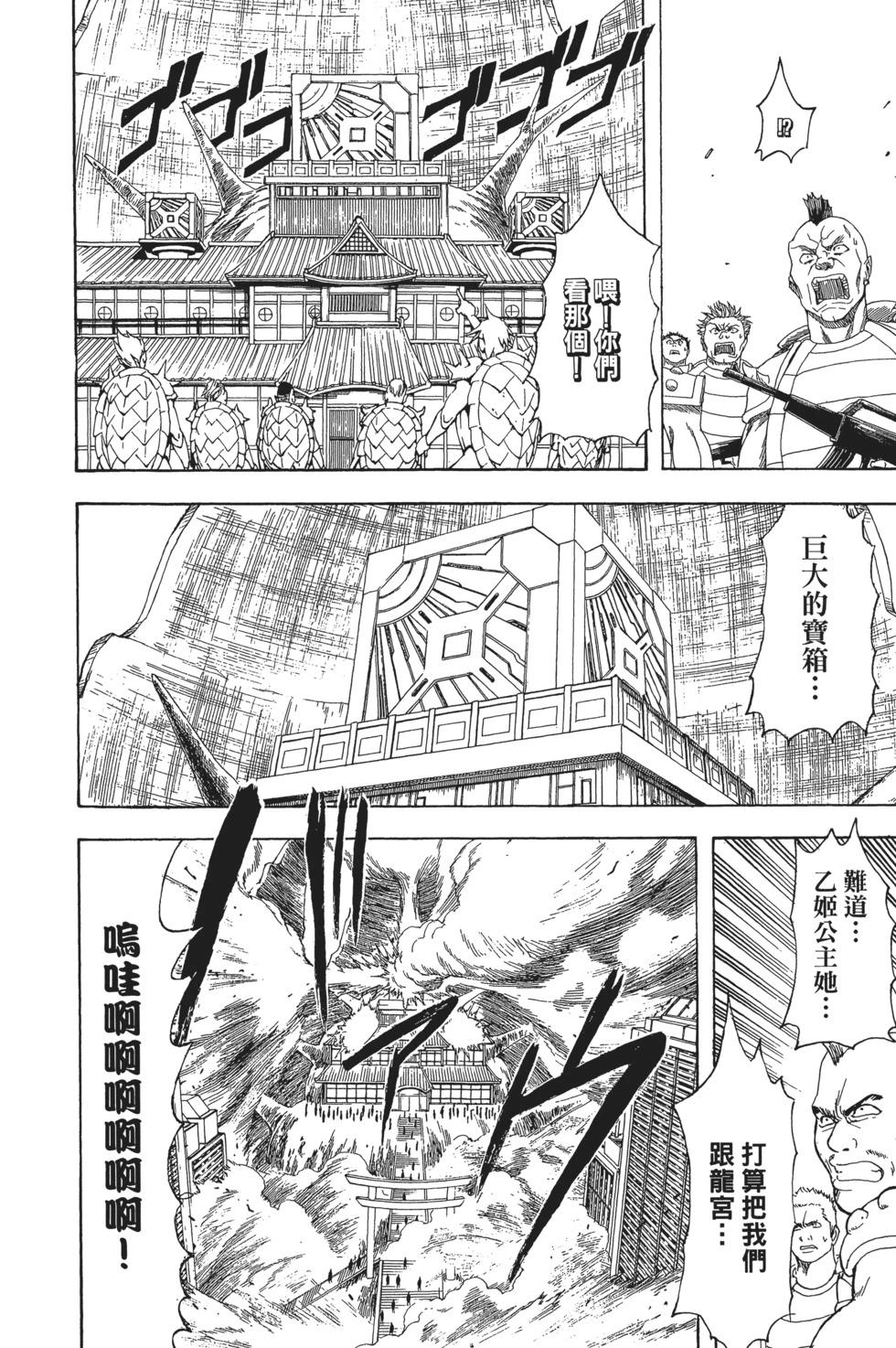 銀魂Gintama - 電子版21(2/4) - 6
