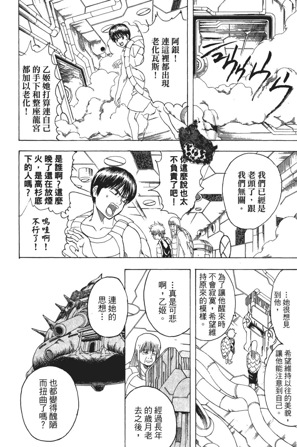 銀魂Gintama - 電子版21(2/4) - 8