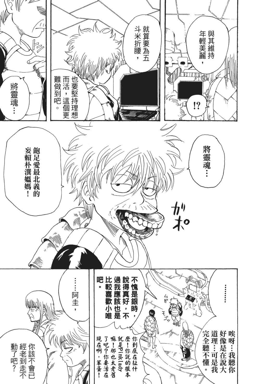 銀魂Gintama - 電子版21(2/4) - 1