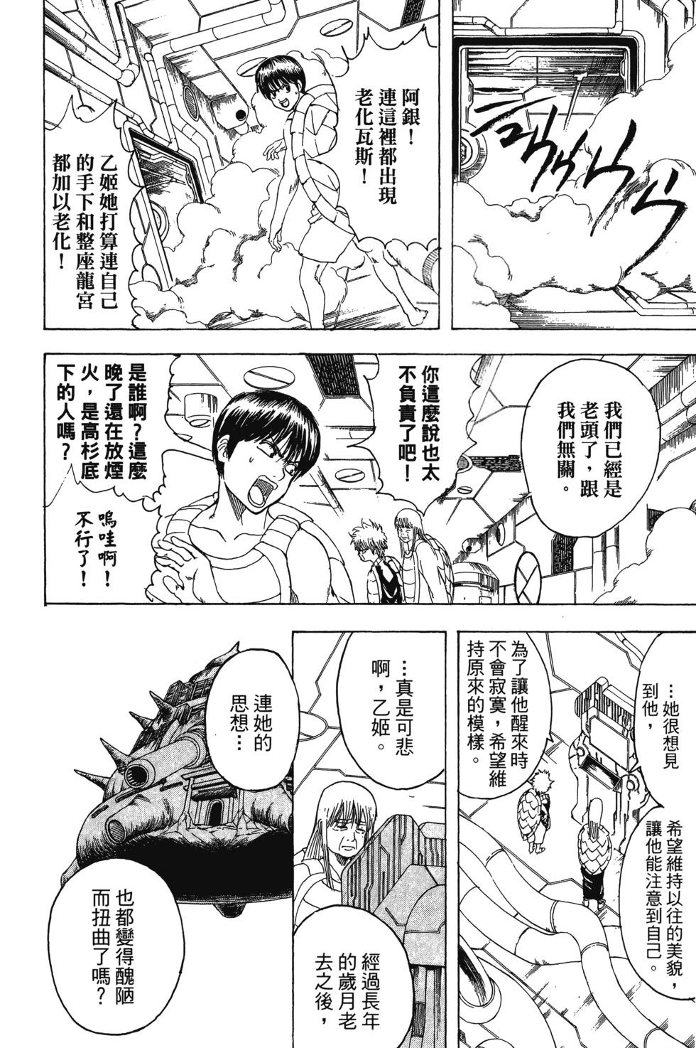 銀魂Gintama - 電子版21(2/4) - 2