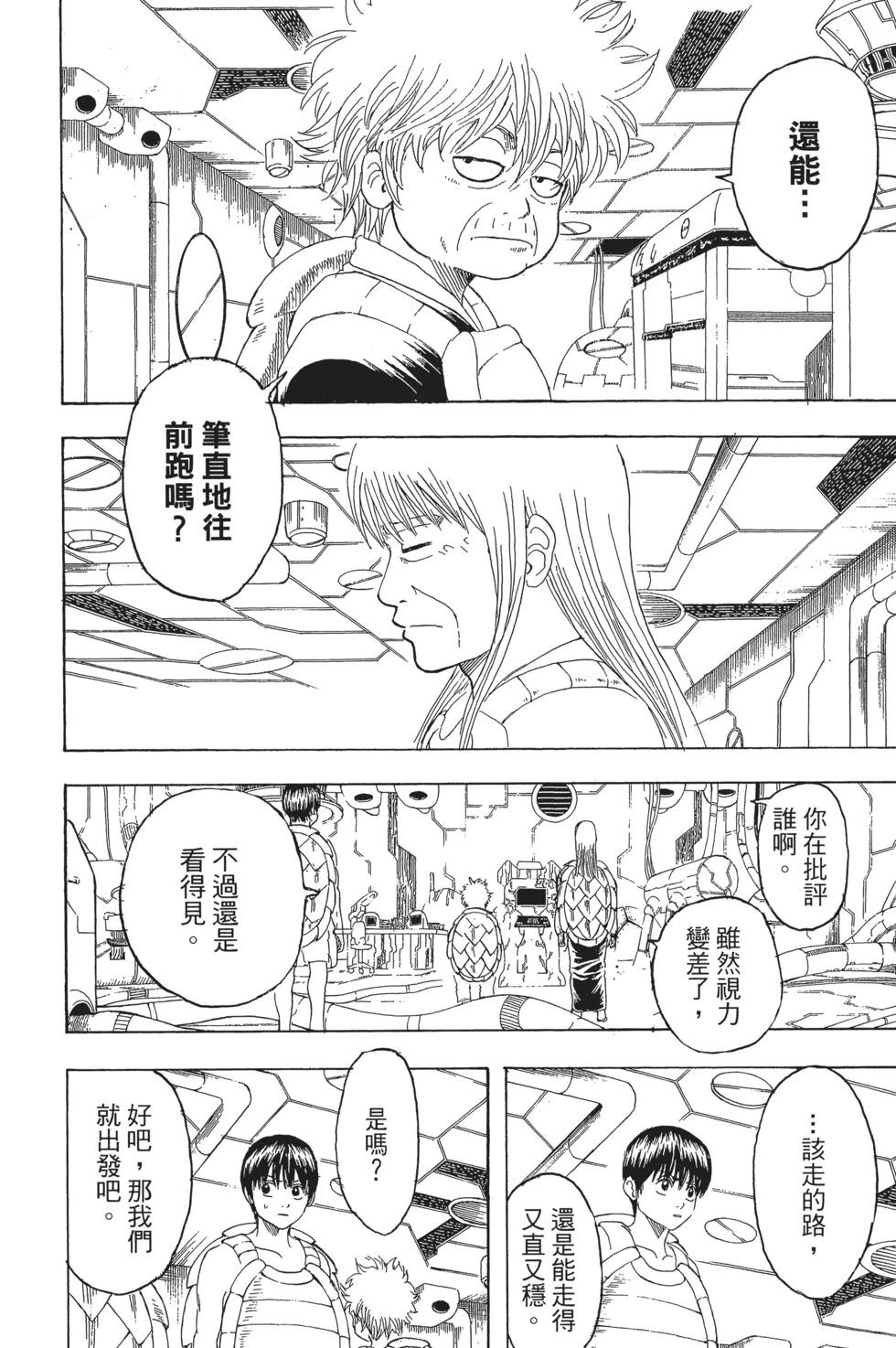 銀魂Gintama - 電子版21(2/4) - 4