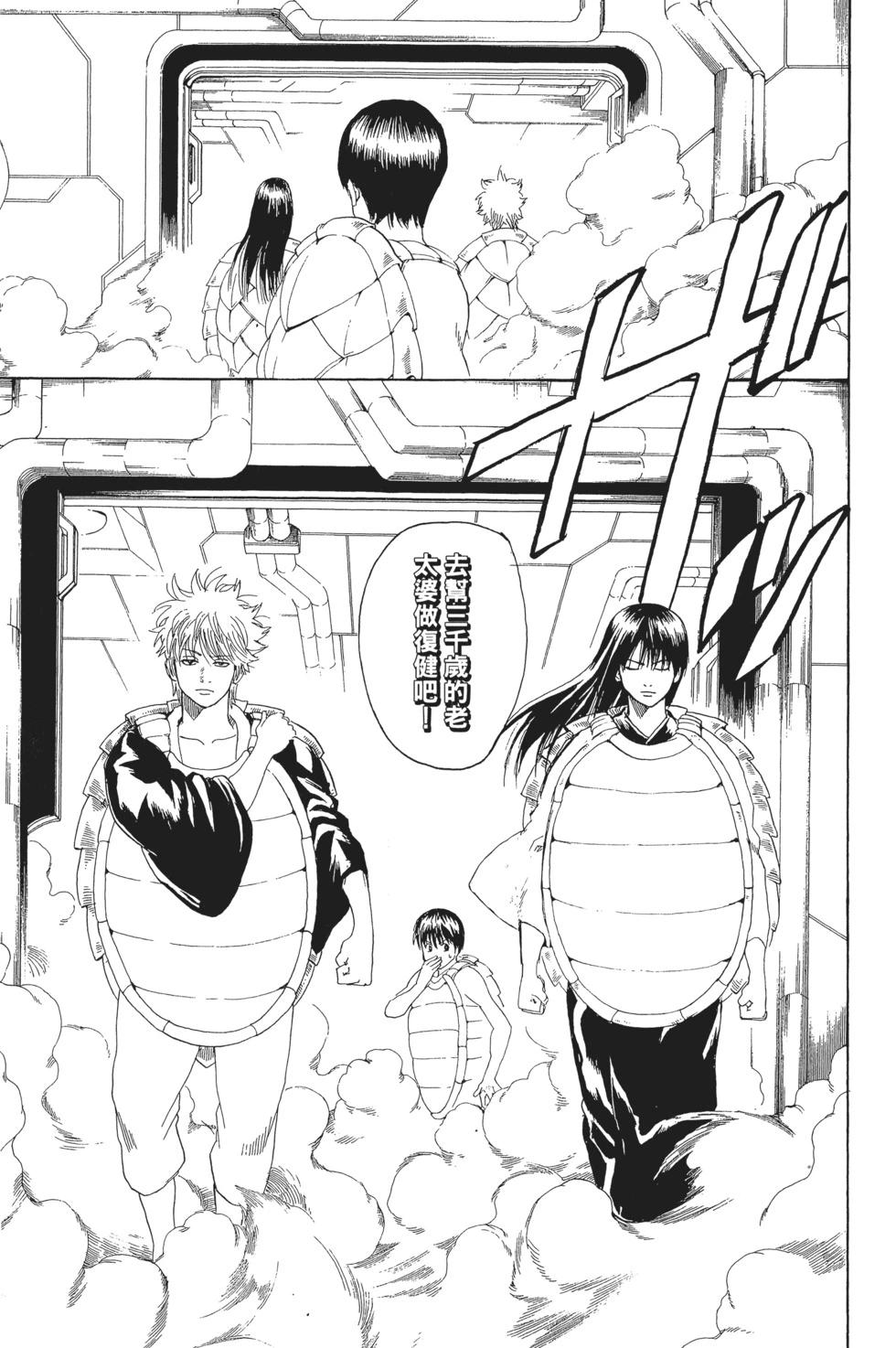 銀魂Gintama - 電子版21(2/4) - 5