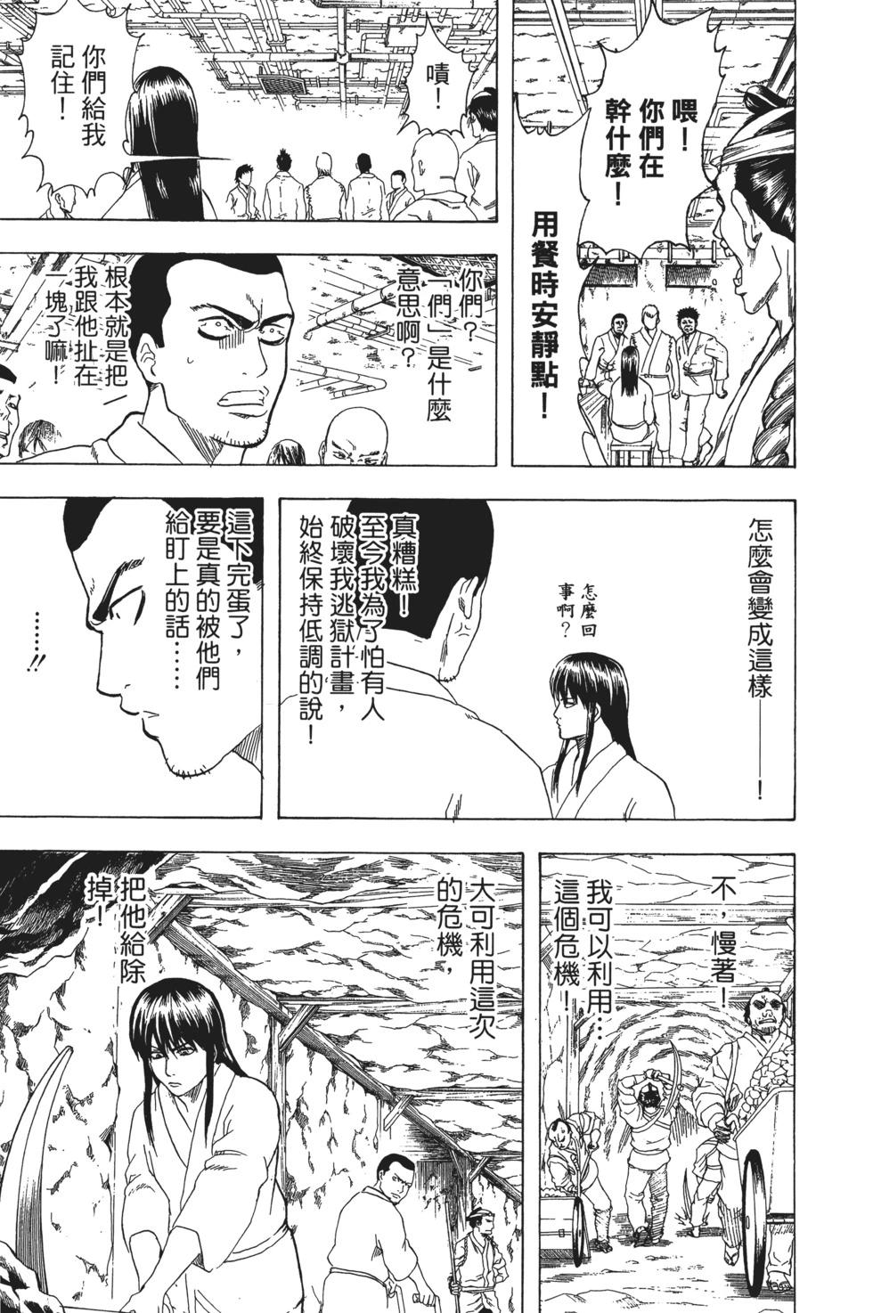 銀魂Gintama - 電子版23(1/4) - 3