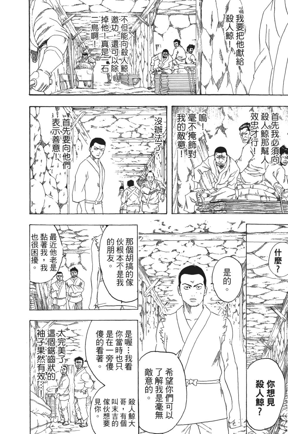 銀魂Gintama - 電子版23(1/4) - 4