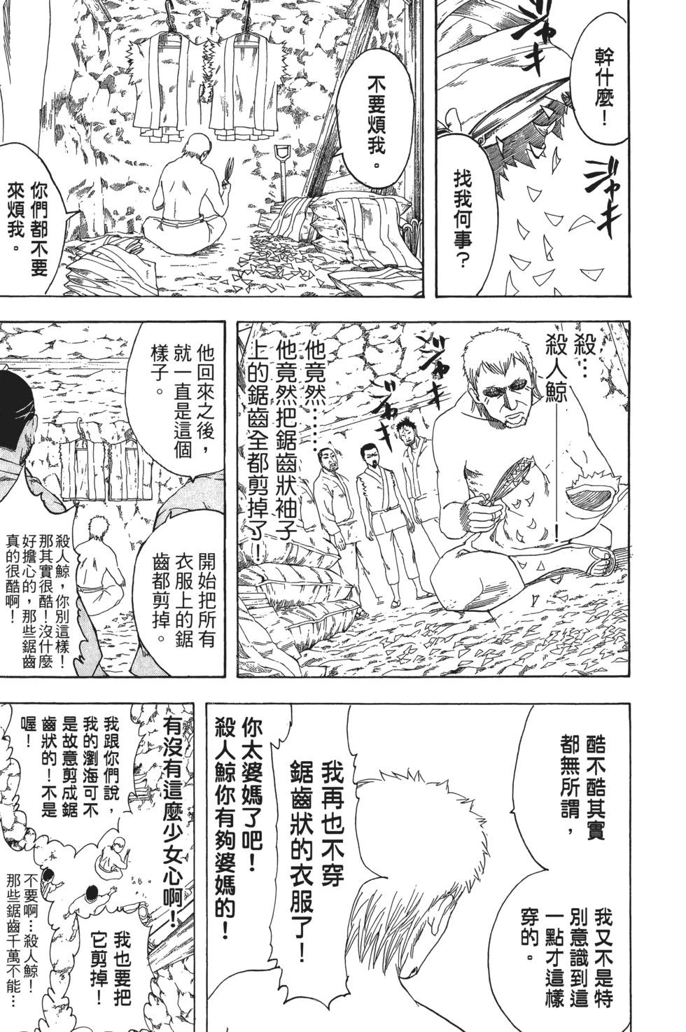 銀魂Gintama - 電子版23(1/4) - 5
