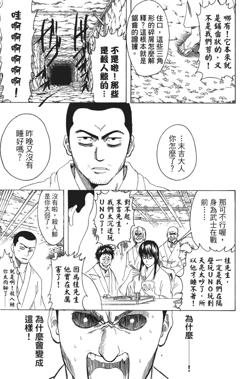 銀魂Gintama - 電子版23(1/4) - 7