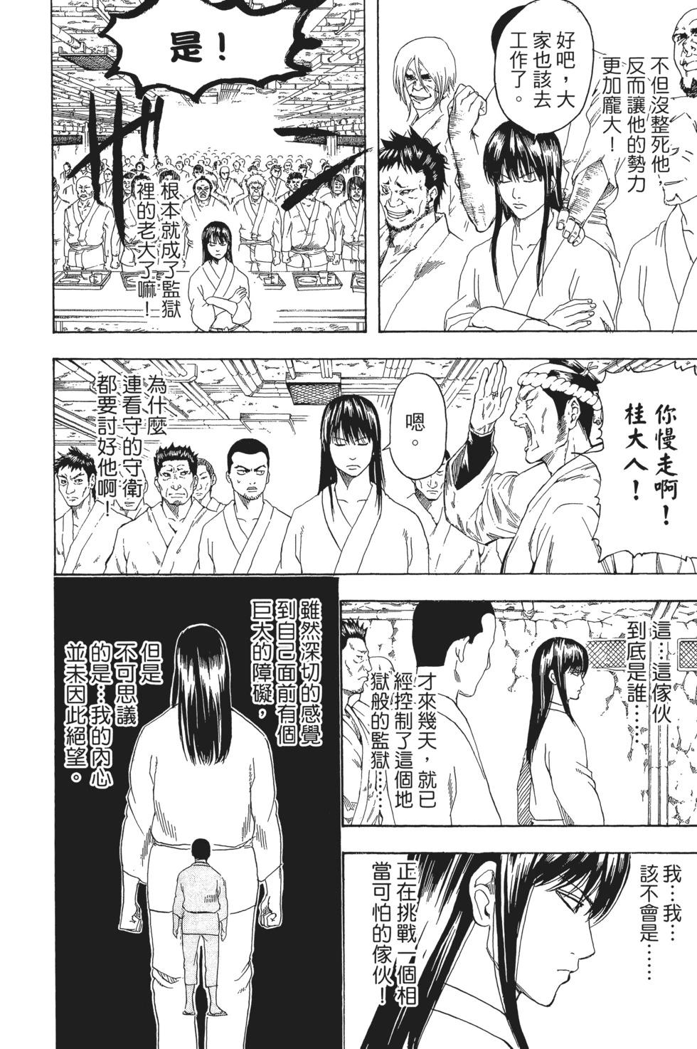 銀魂Gintama - 電子版23(1/4) - 8