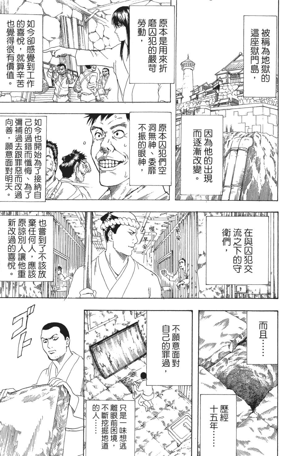 銀魂Gintama - 電子版23(1/4) - 1