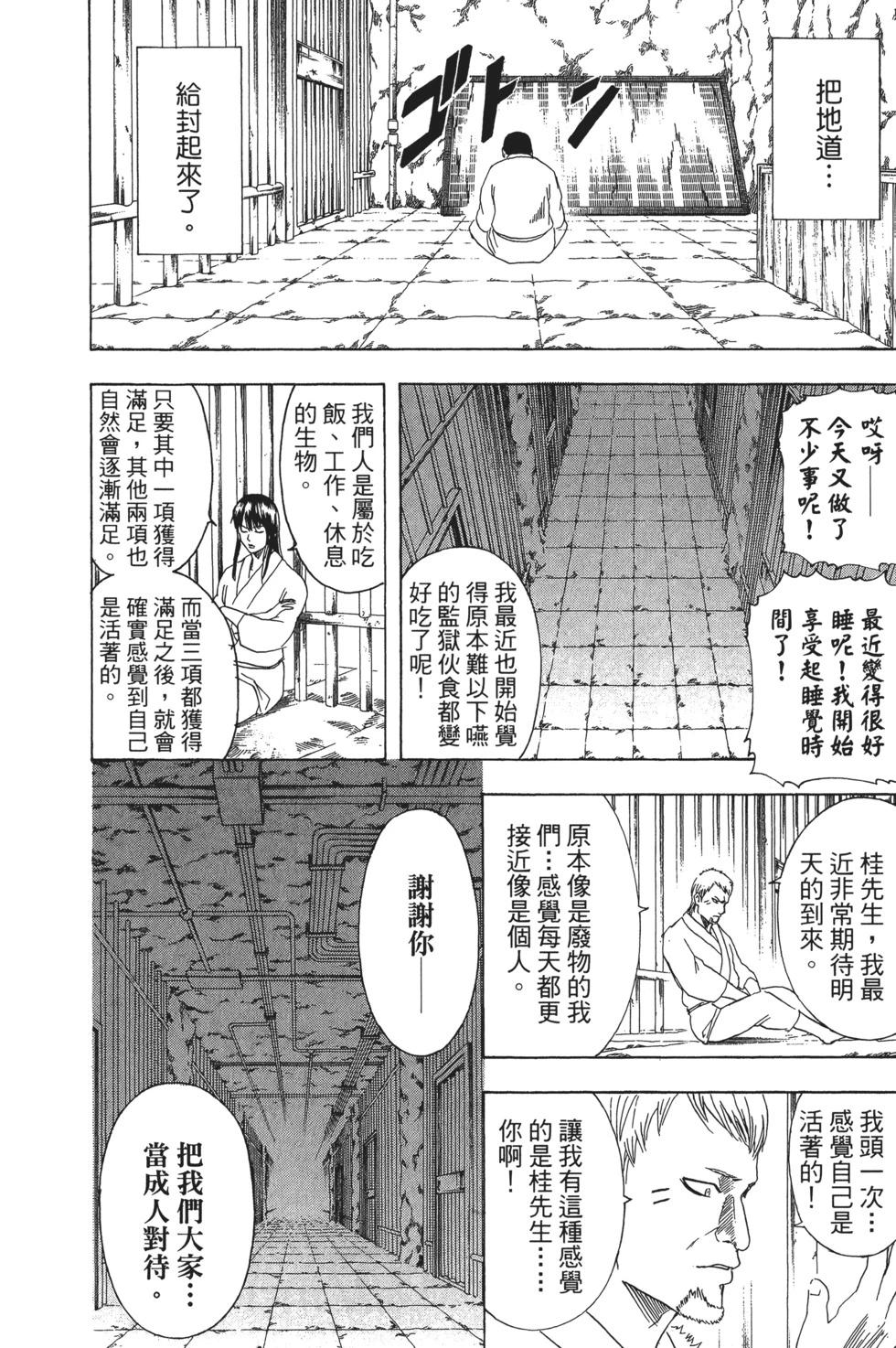 銀魂Gintama - 電子版23(1/4) - 2