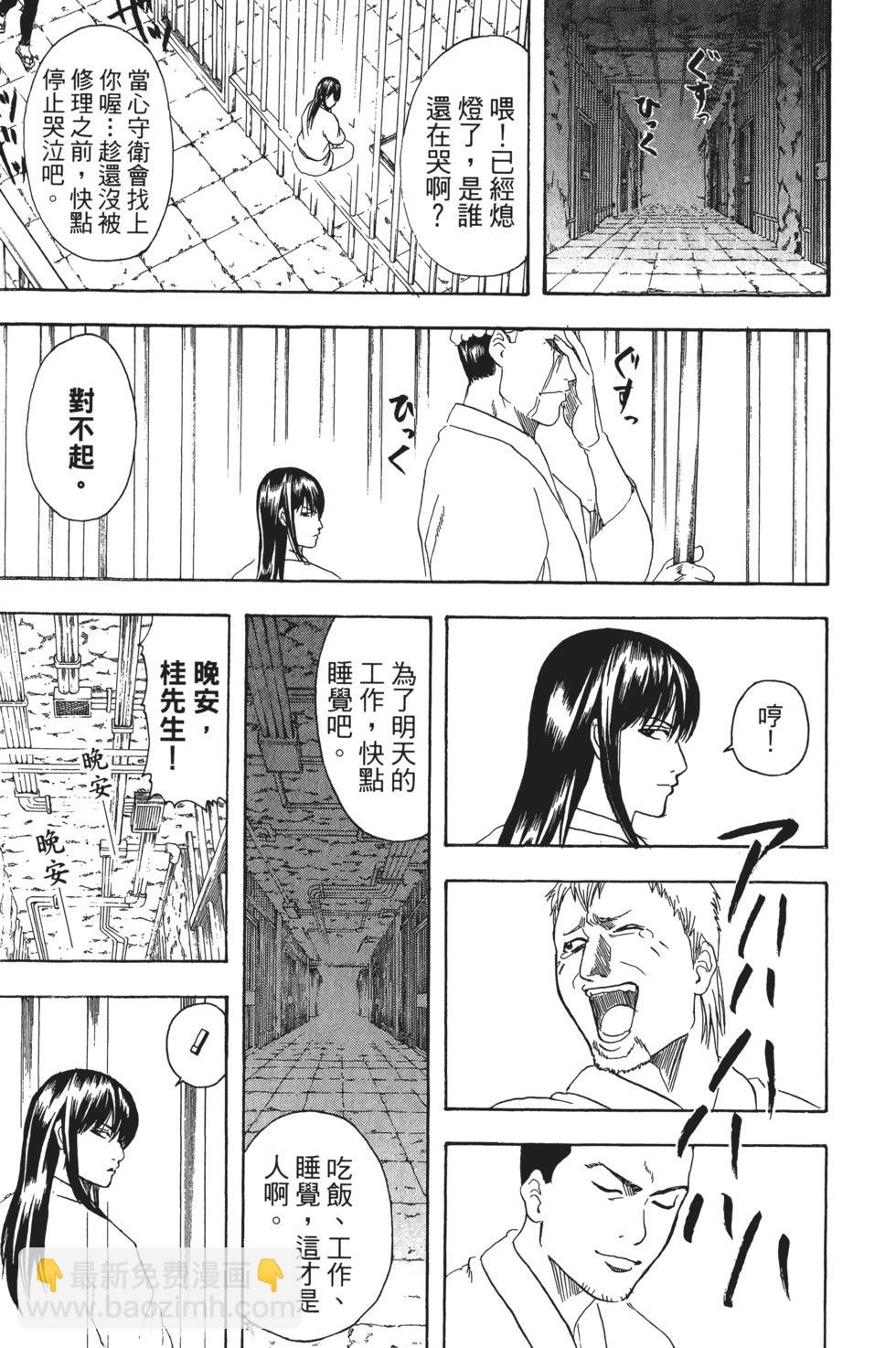 銀魂Gintama - 電子版23(1/4) - 3