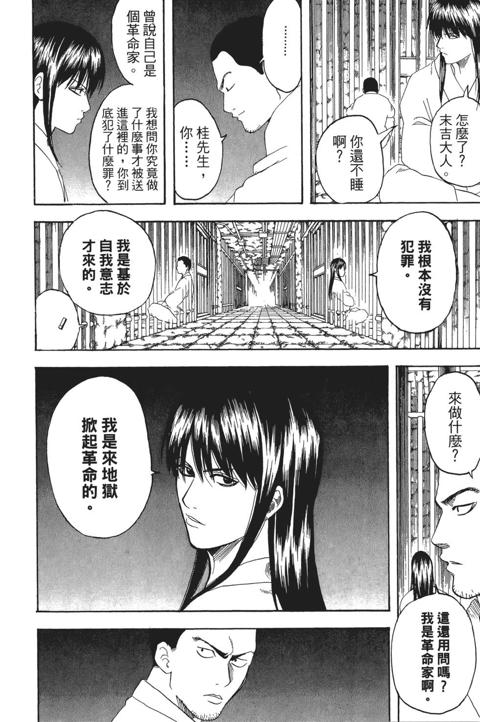 銀魂Gintama - 電子版23(1/4) - 4