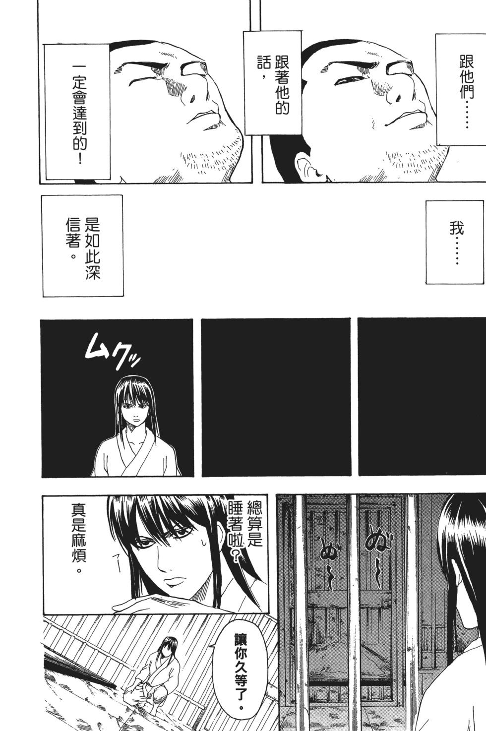 銀魂Gintama - 電子版23(1/4) - 6
