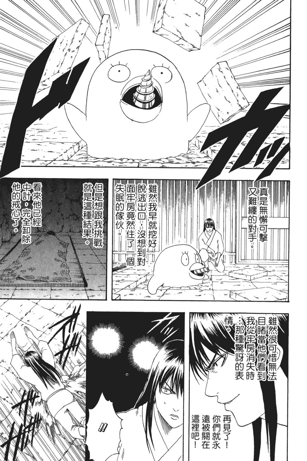 銀魂Gintama - 電子版23(1/4) - 7