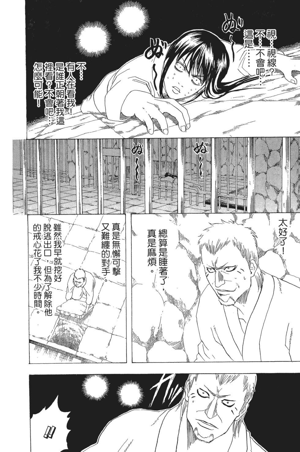 銀魂Gintama - 電子版23(1/4) - 8