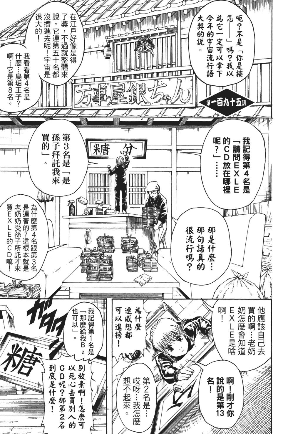 銀魂Gintama - 電子版23(1/4) - 3