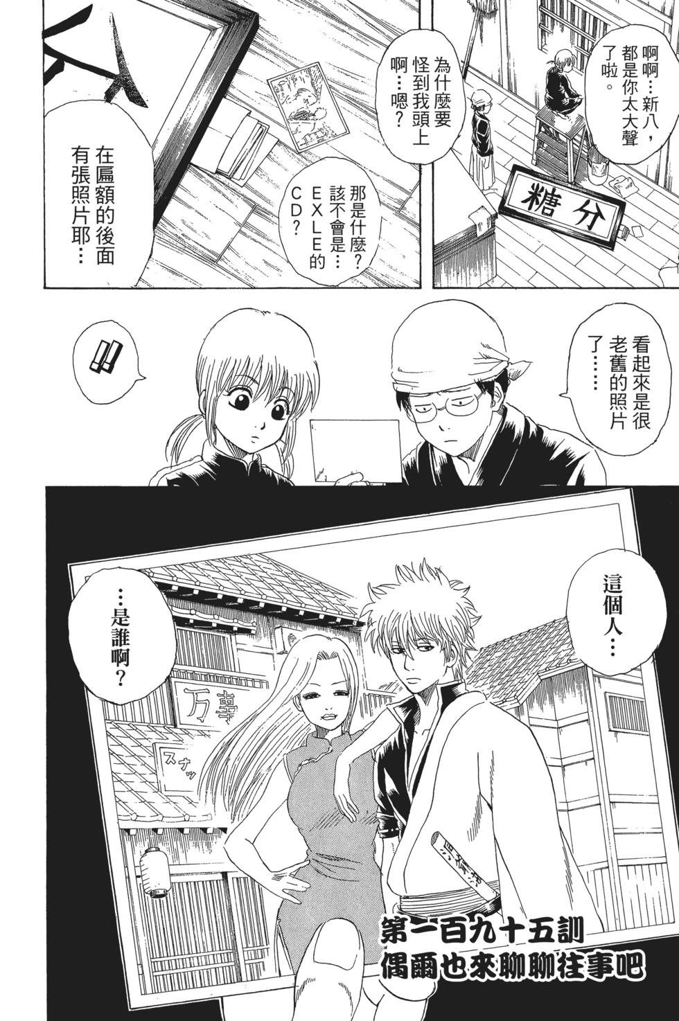 銀魂Gintama - 電子版23(1/4) - 4