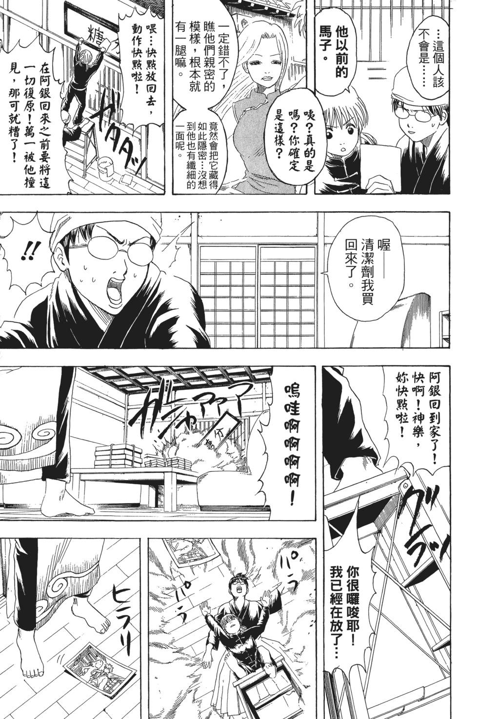銀魂Gintama - 電子版23(1/4) - 5