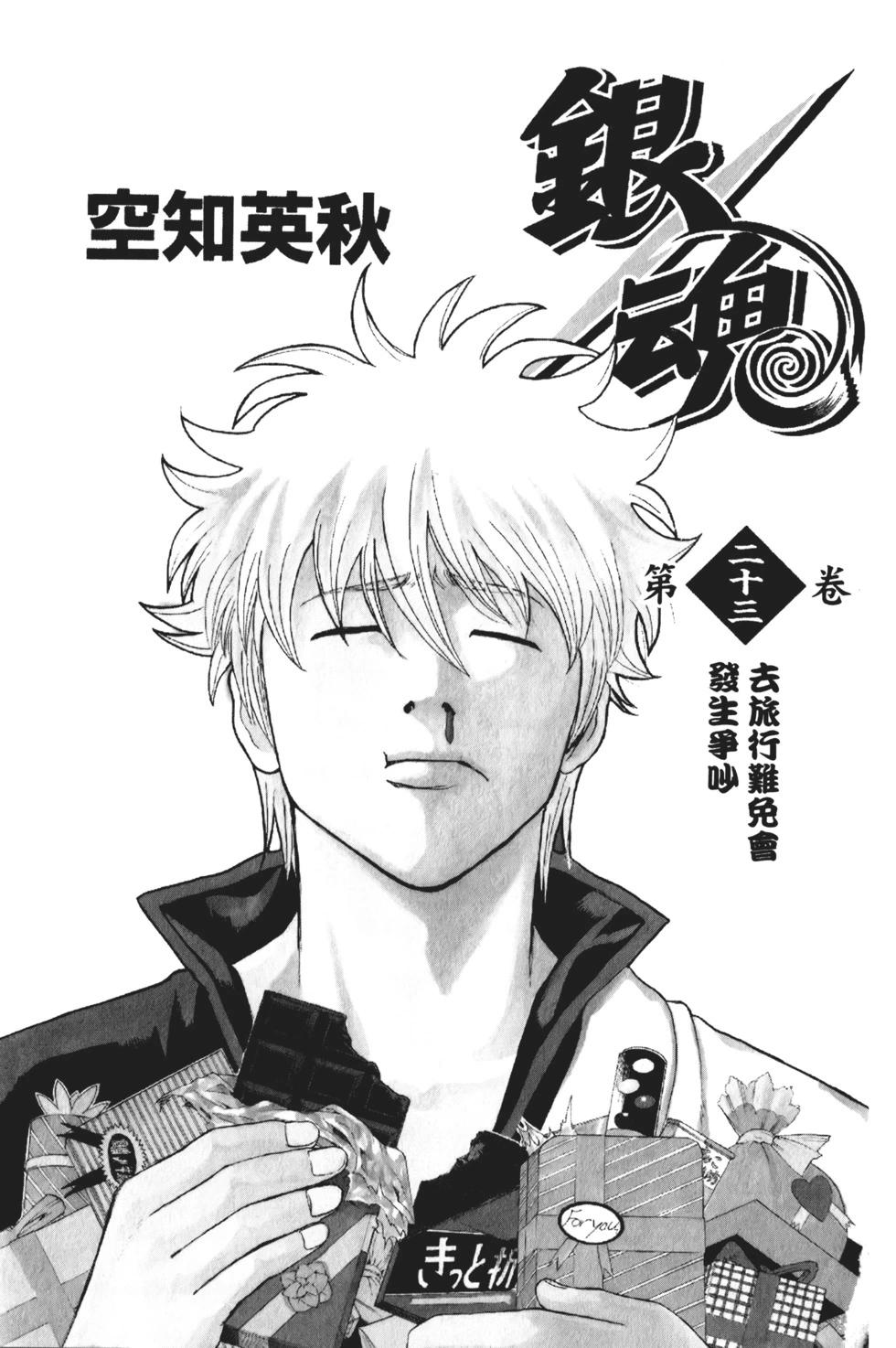 銀魂Gintama - 電子版23(1/4) - 3