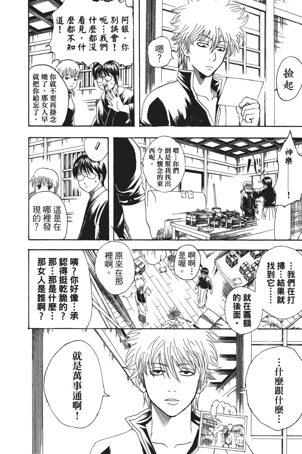 銀魂Gintama - 電子版23(1/4) - 6