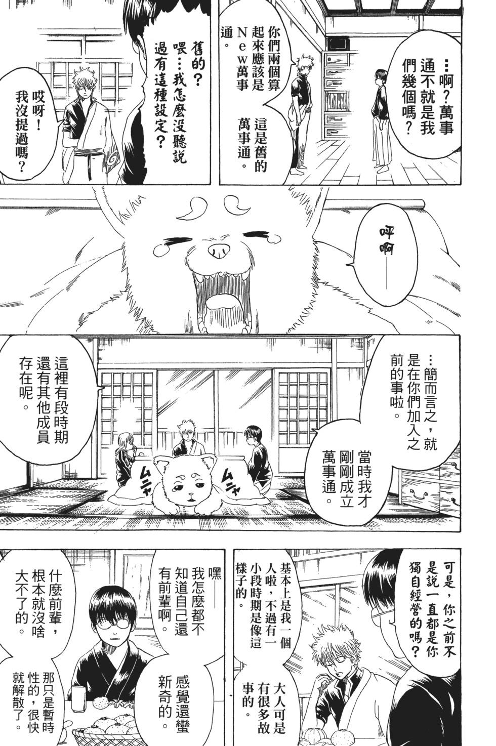 銀魂Gintama - 電子版23(1/4) - 7