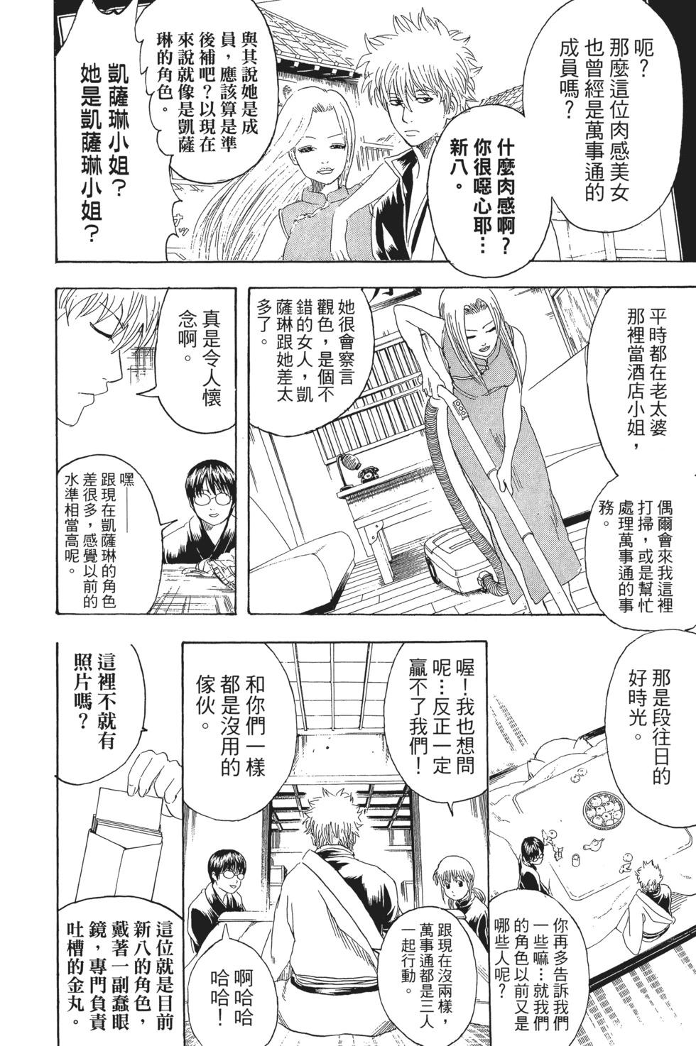 銀魂Gintama - 電子版23(1/4) - 8