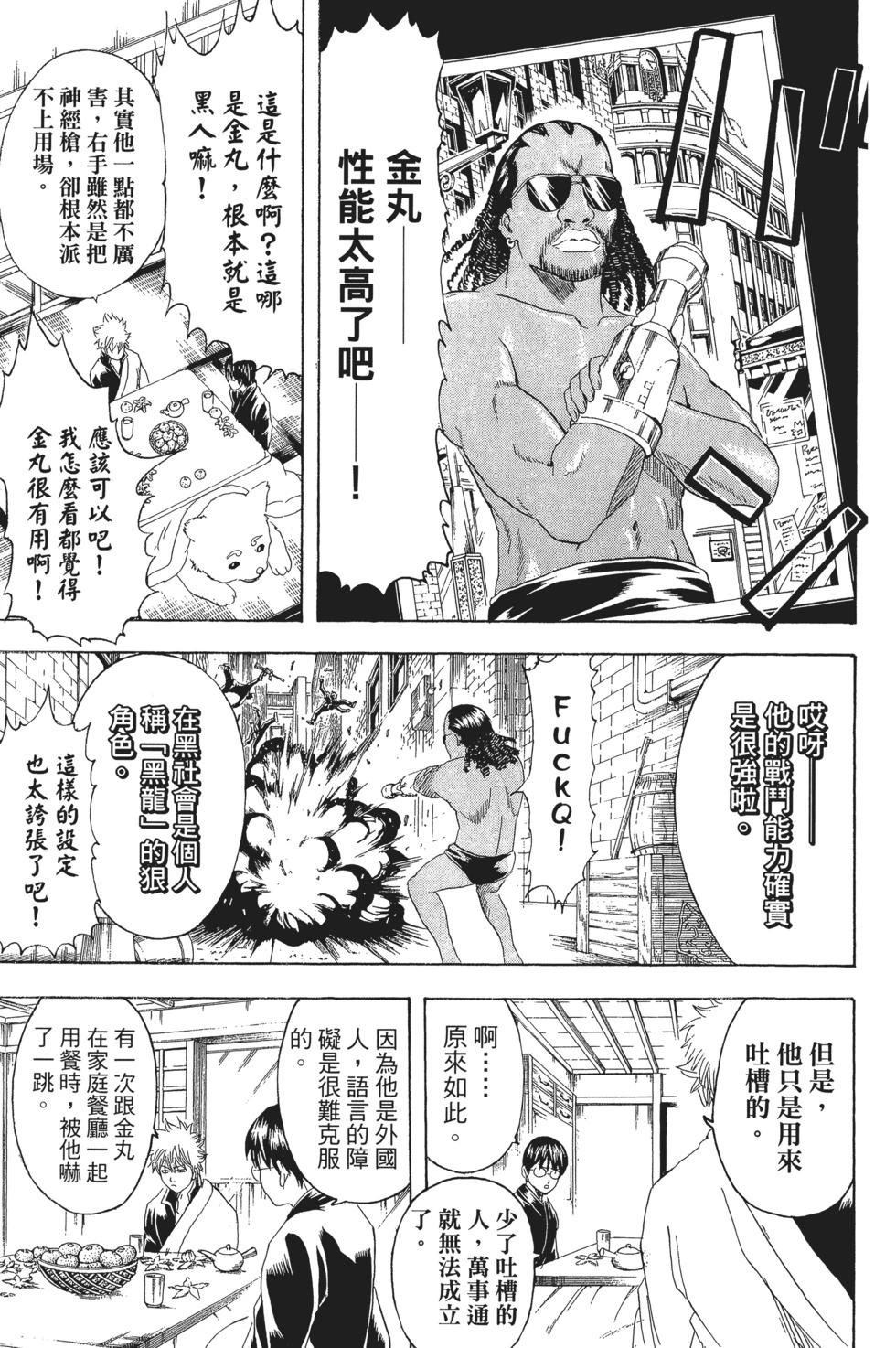 銀魂Gintama - 電子版23(1/4) - 1