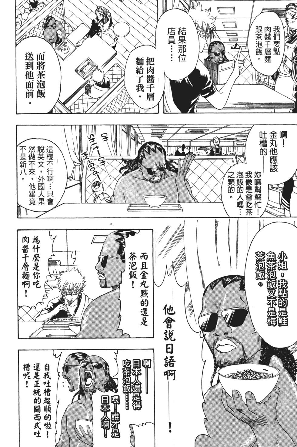 銀魂Gintama - 電子版23(1/4) - 2