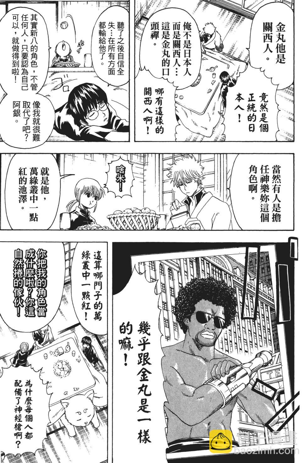 銀魂Gintama - 電子版23(1/4) - 3