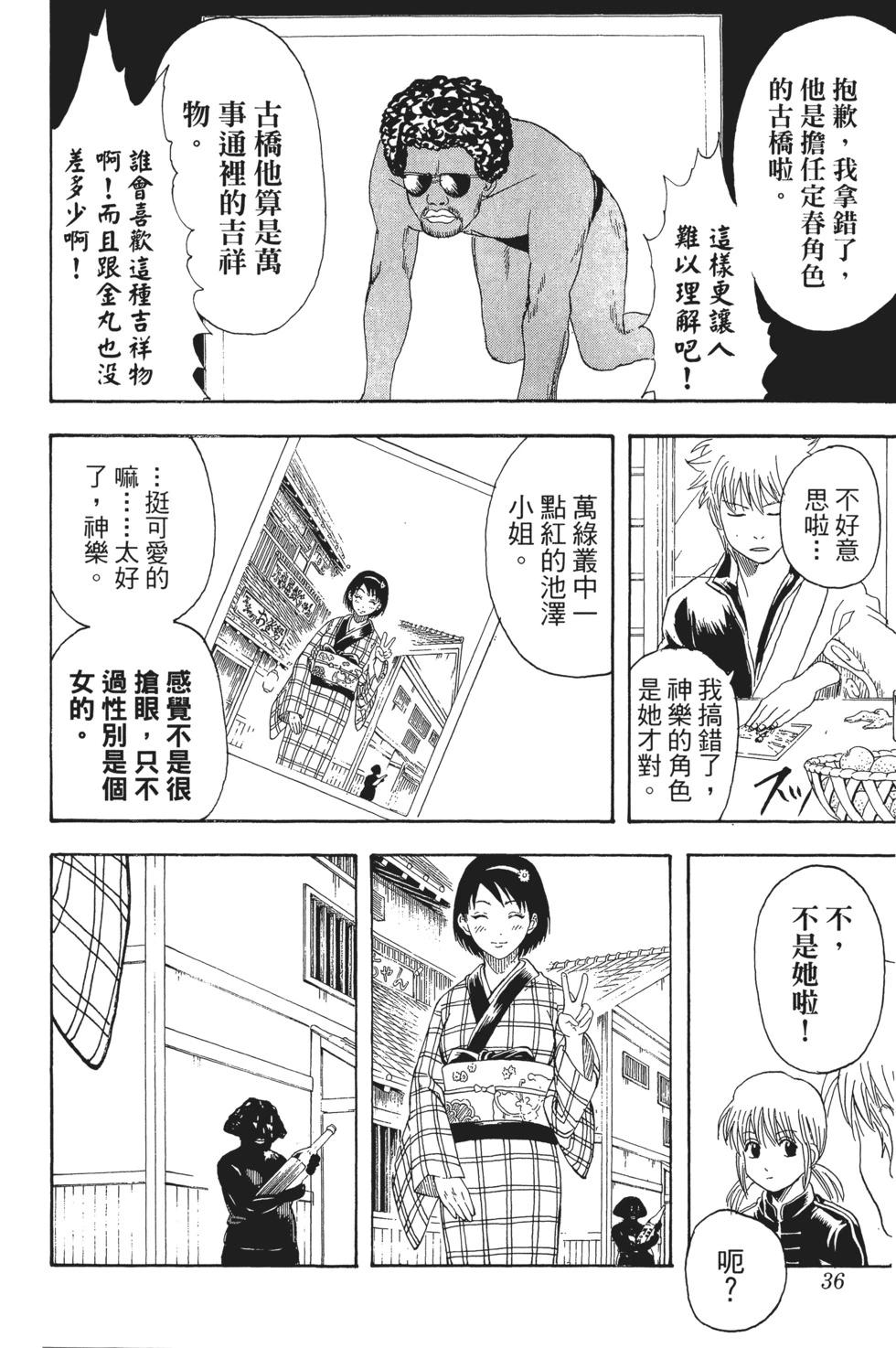 銀魂Gintama - 電子版23(1/4) - 4