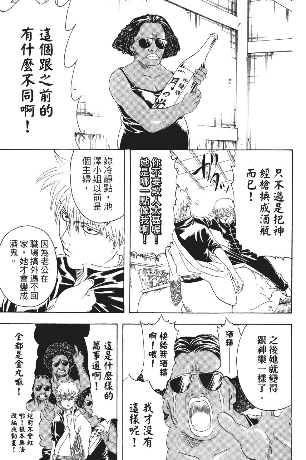 銀魂Gintama - 電子版23(1/4) - 5