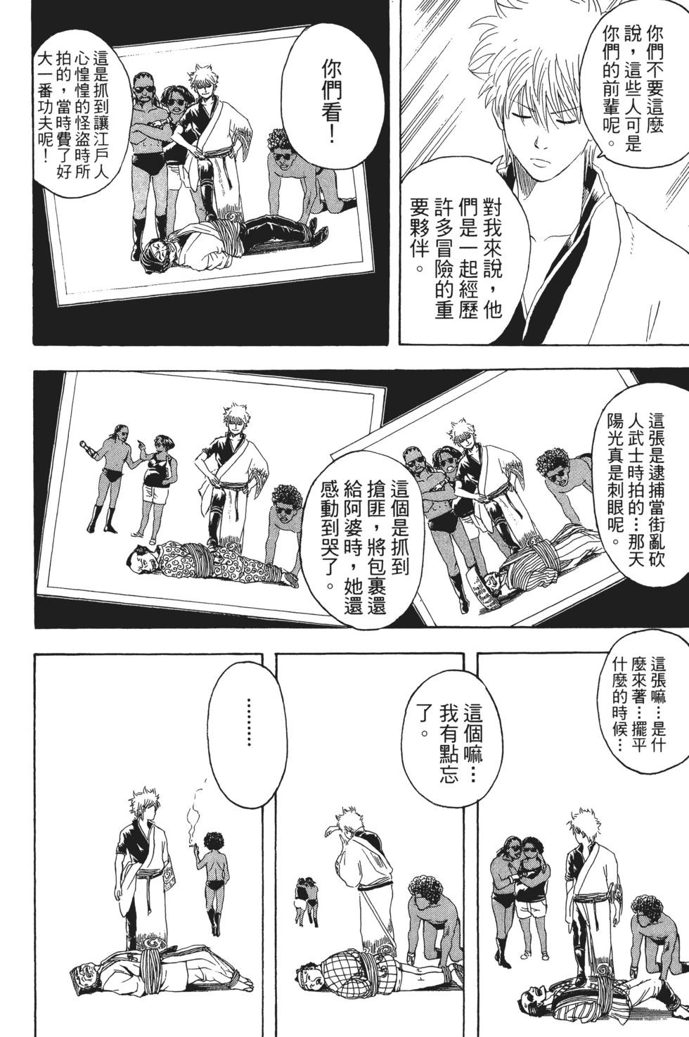 銀魂Gintama - 電子版23(1/4) - 6