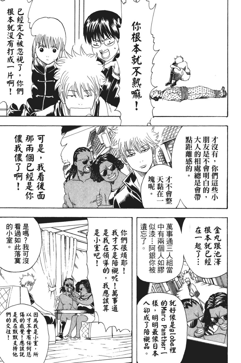銀魂Gintama - 電子版23(1/4) - 7