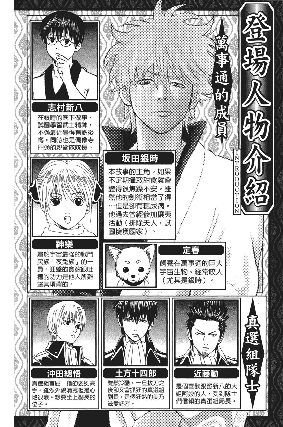 銀魂Gintama - 電子版23(1/4) - 4