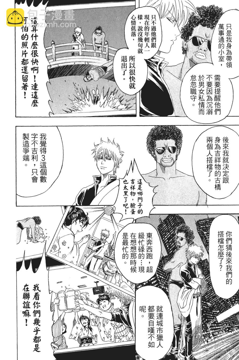 銀魂Gintama - 電子版23(1/4) - 8