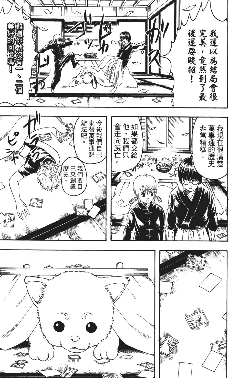 銀魂Gintama - 電子版23(1/4) - 3