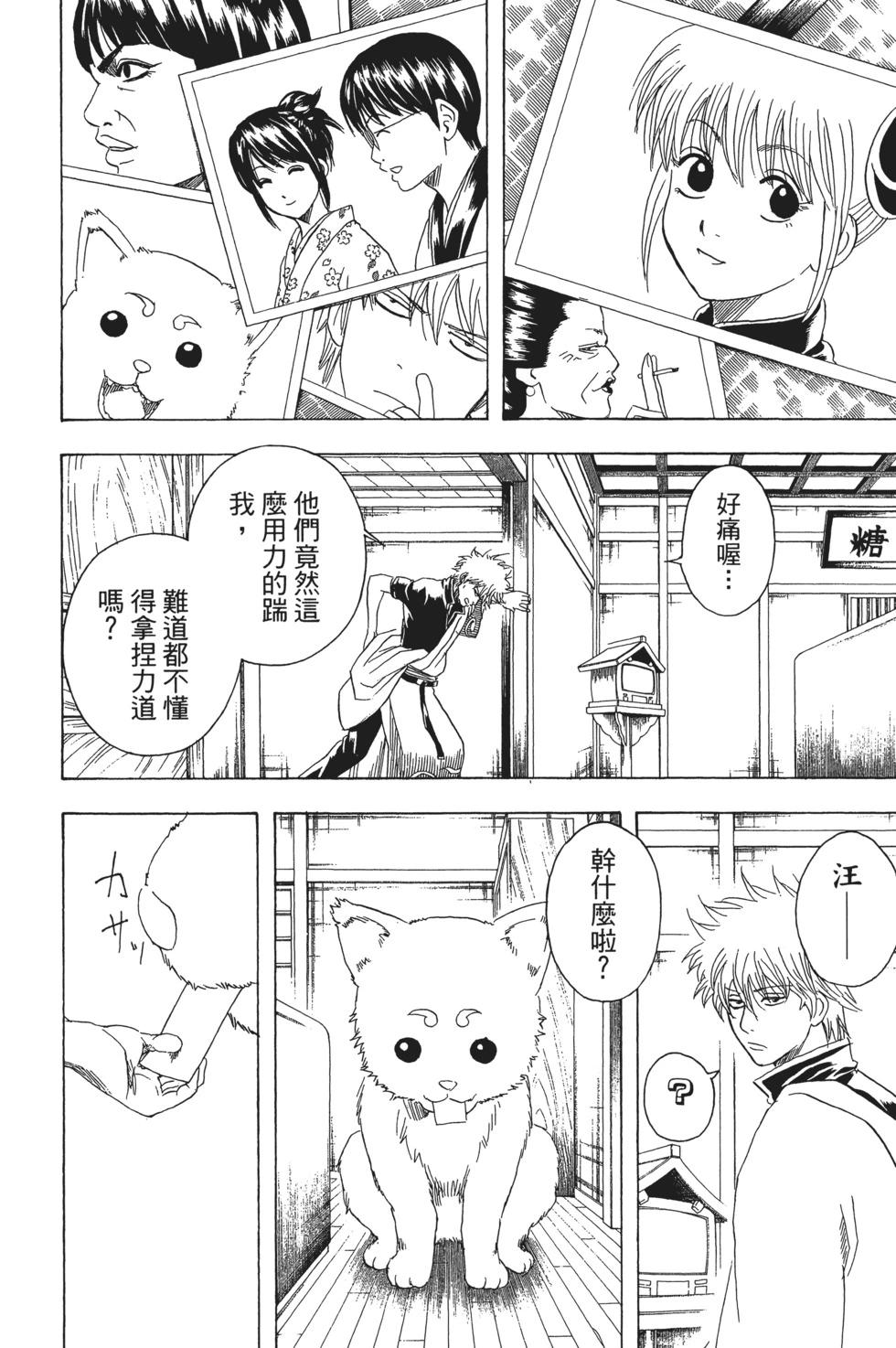 銀魂Gintama - 電子版23(1/4) - 4