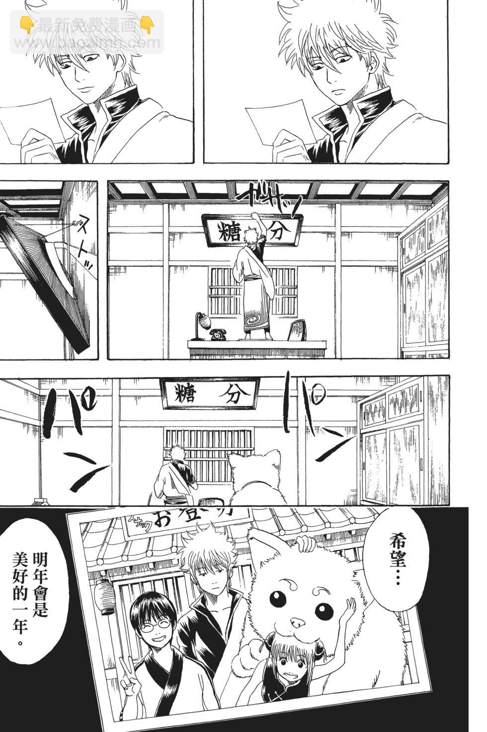 銀魂Gintama - 電子版23(1/4) - 5