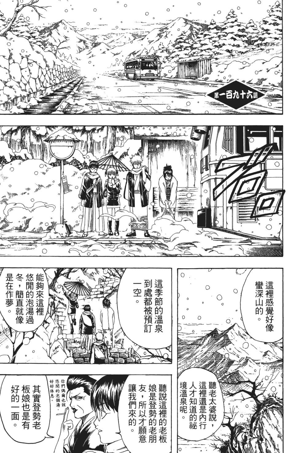 銀魂Gintama - 電子版23(1/4) - 7