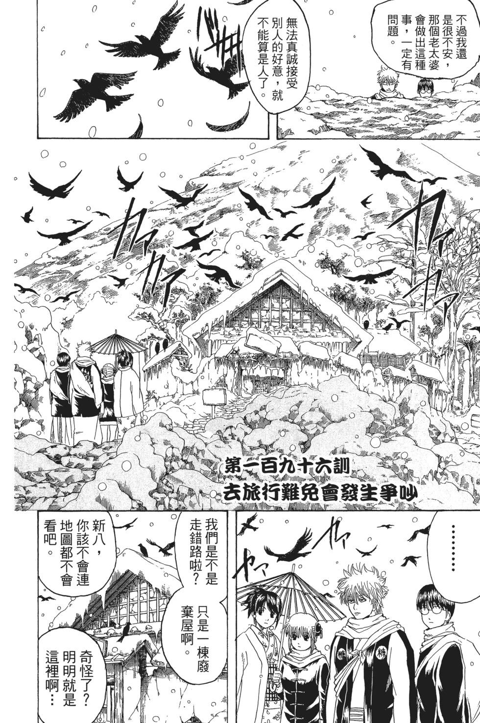 銀魂Gintama - 電子版23(1/4) - 8