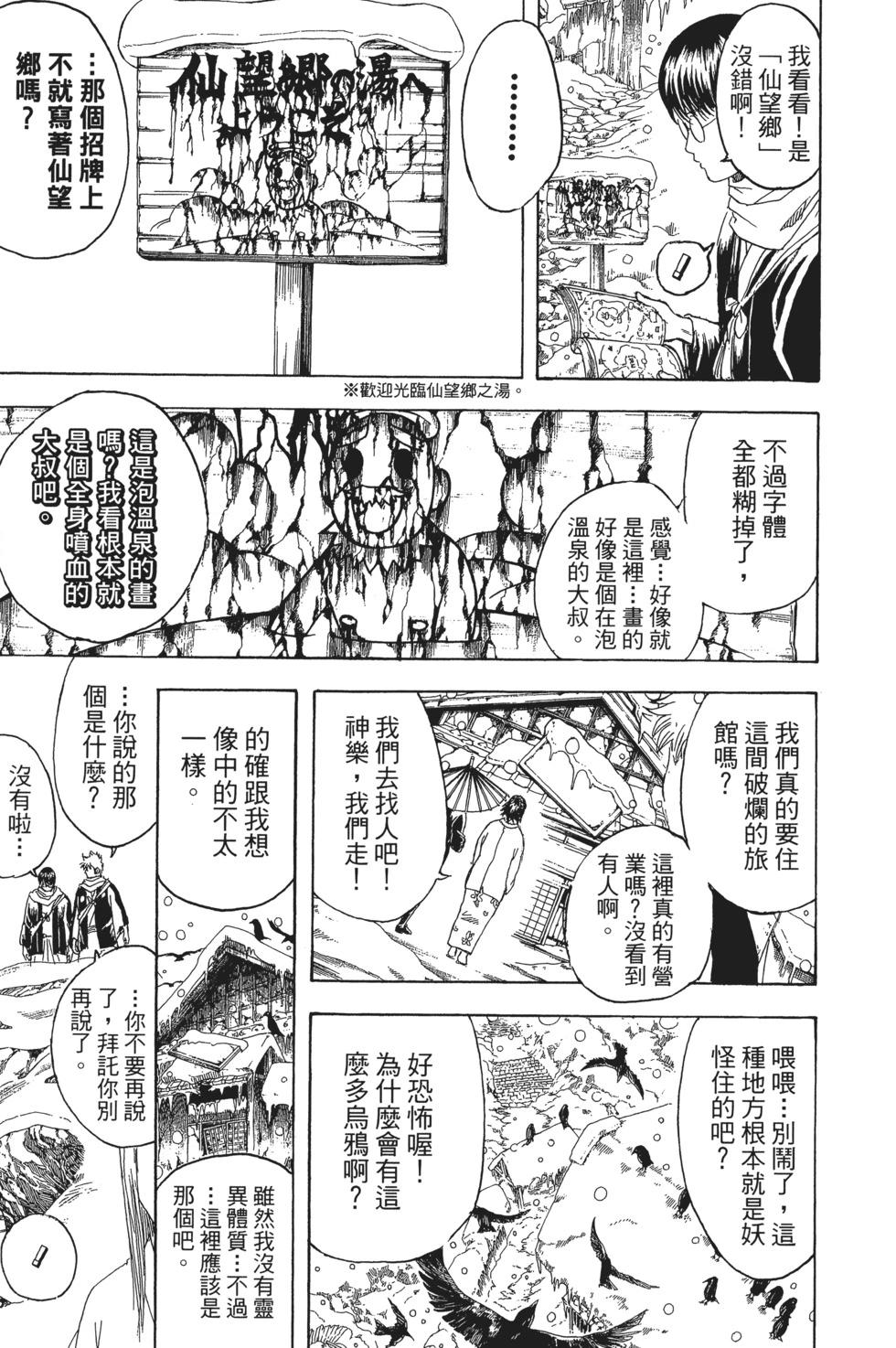銀魂Gintama - 電子版23(1/4) - 1