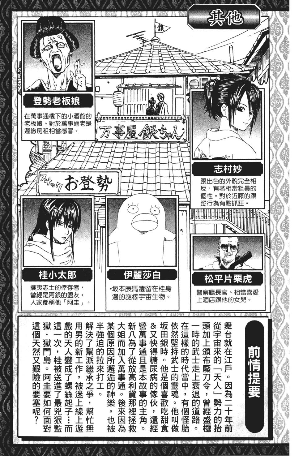 銀魂Gintama - 電子版23(1/4) - 5