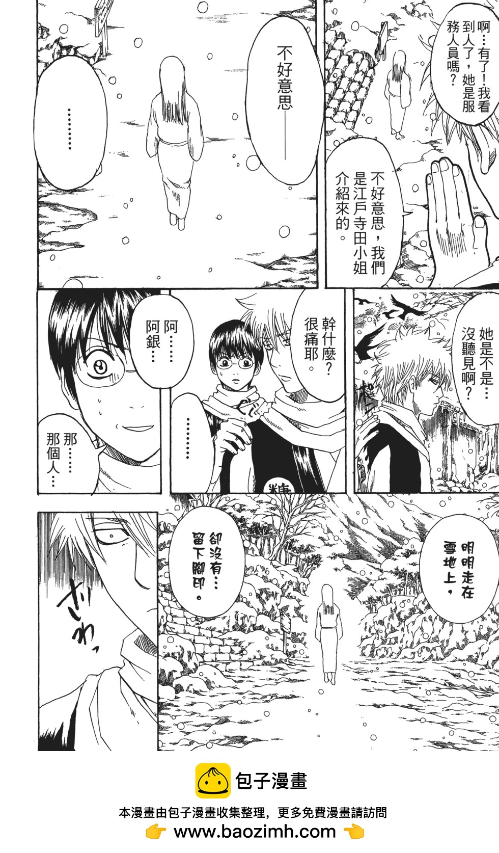 銀魂Gintama - 電子版23(1/4) - 2