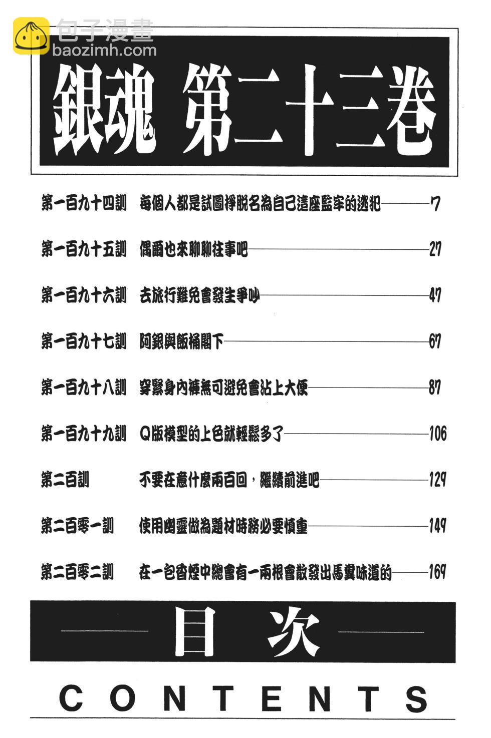 銀魂Gintama - 電子版23(1/4) - 6