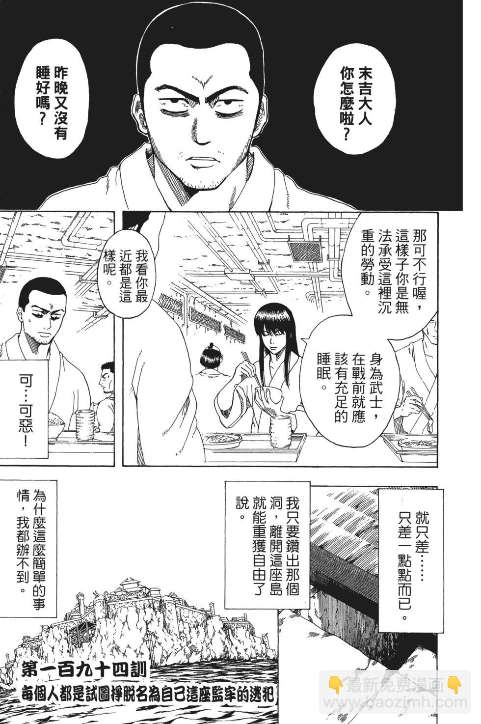 銀魂Gintama - 電子版23(1/4) - 7