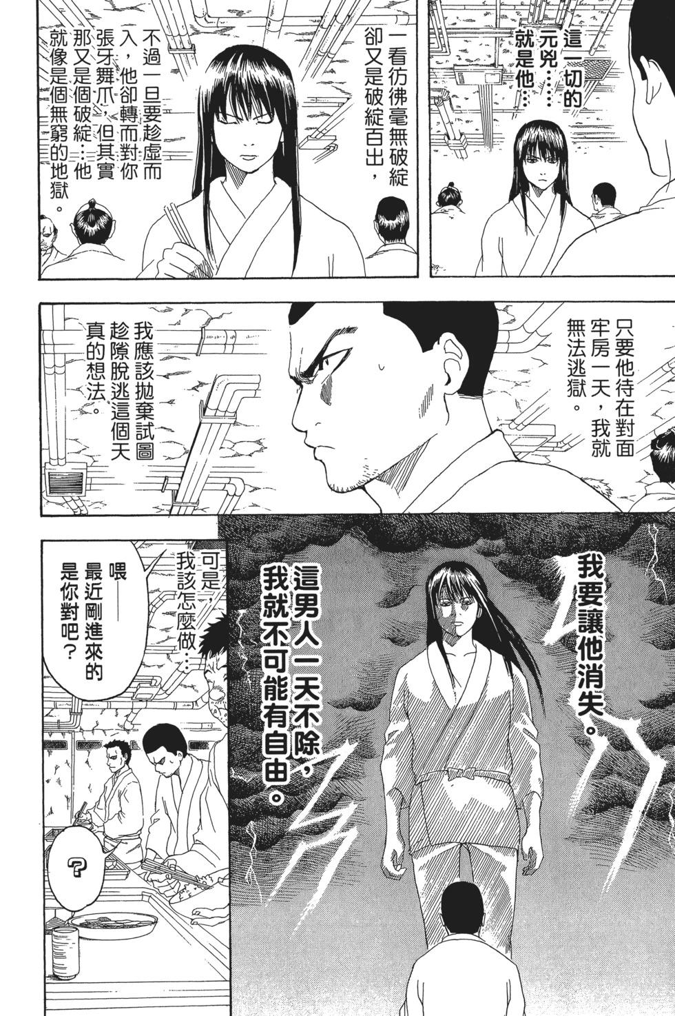 銀魂Gintama - 電子版23(1/4) - 8